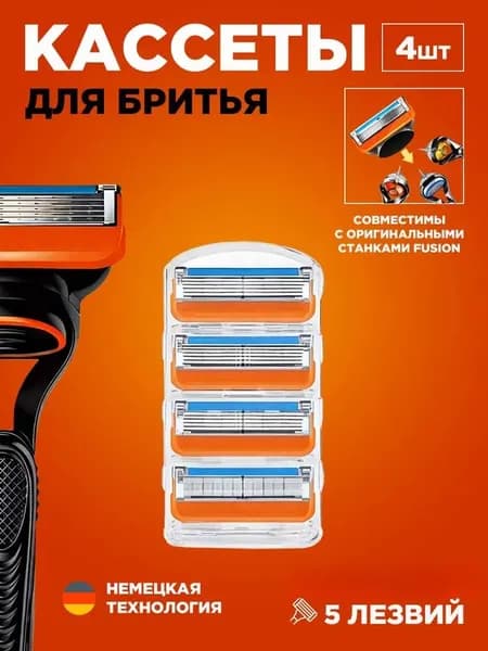 Кассеты для бритья 4 шт c триммером