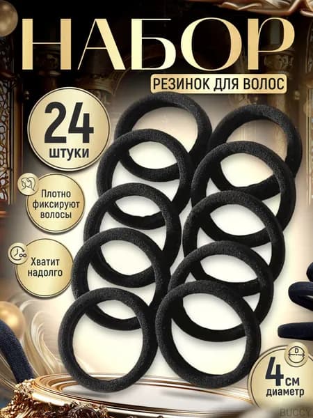 Резинка для волос 24 шт.