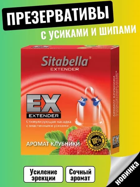 Презервативы с усиками, презервативы с шипами Sitabella