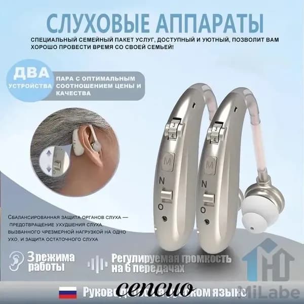 Слуховой аппарат