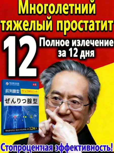 Афалаза от простатита для мужчин 12 шт