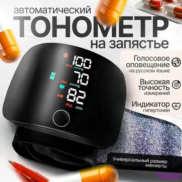 Тонометр автоматический на запястье