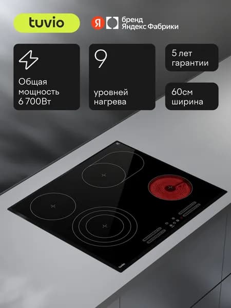Электрическая варочная панель Tuvio HRS65BB21, 60 см, черный, трехконтурная и овальная зона, 12 уровней мощности, блокировка от детей, защитное автоотключение
