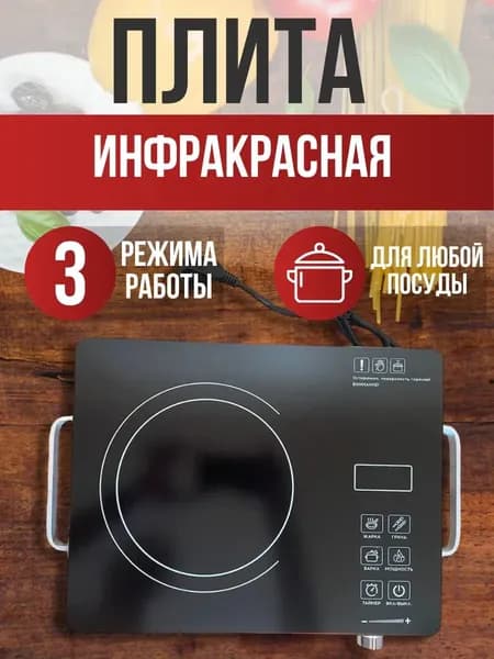 Электрическая настольная плита Плита настольная-0d496a05385e, черный