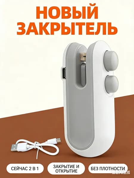 Запайщик портативный