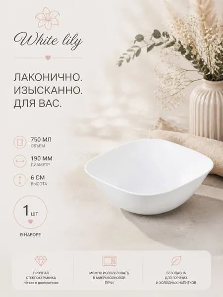 Тарелка глубокая суповая, салатник 750 мл 19 см/1 шт