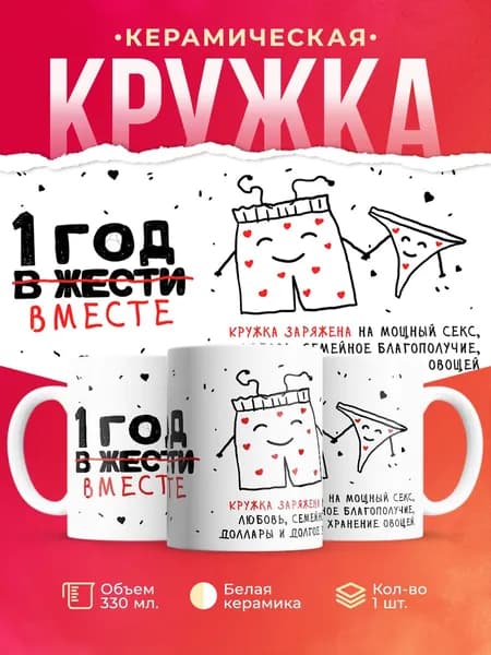 Кружка в подарок на годовщину 1 год