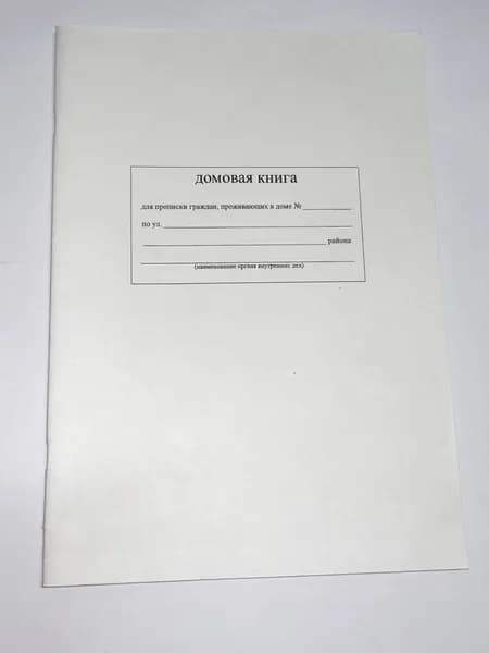 Книга учета, 1 шт., листов: 30