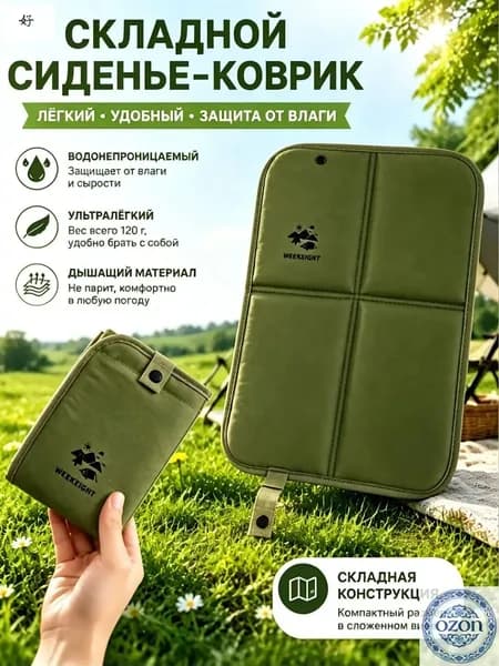 коврик туристический складной