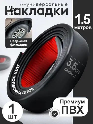 Защита внешних частей автомобиля, 1 шт.
