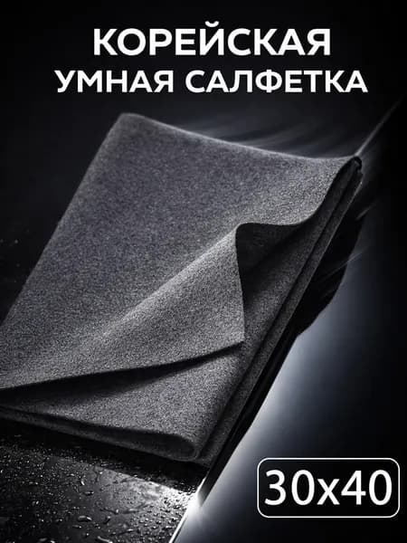 Умные корейские салфетка для уборки, тряпки для уборки, 30*40 см,