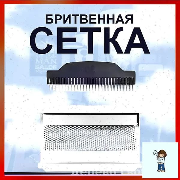 Сменные лезвия