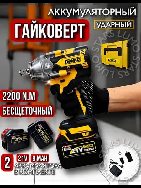 Гайковерт аккумуляторный ударный dewalt 2200 Hm, 2 АКБ 9ач