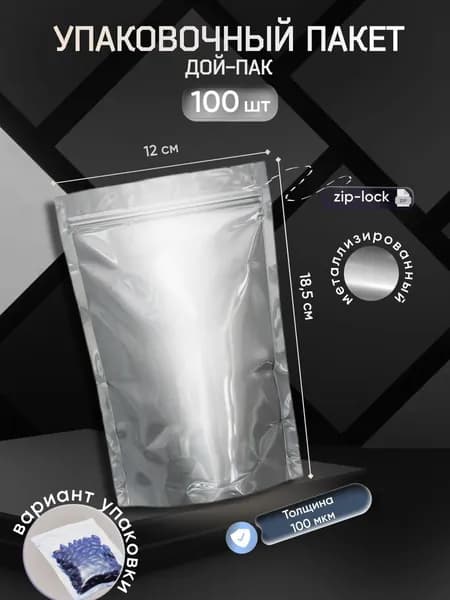 Пакет дои-пак с zip замком 12x18,5 см 100 штук