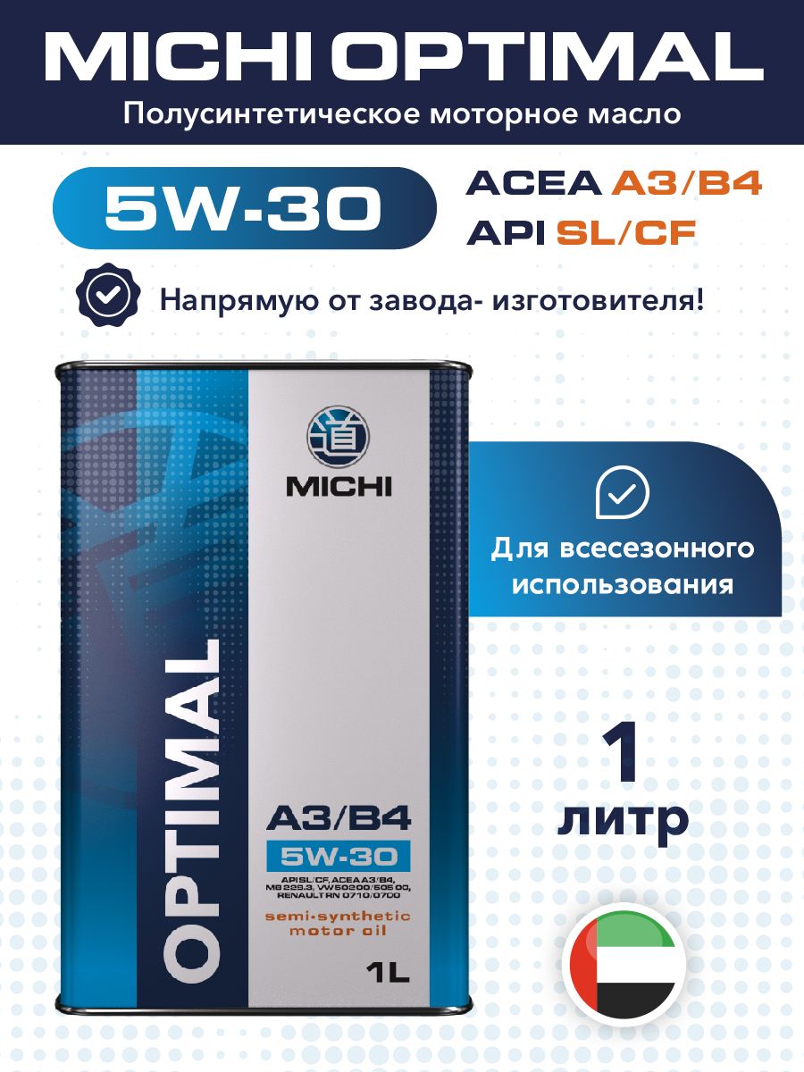 MICHI 5W30 5W-30 Масло моторное, Полусинтетическое, 1 л