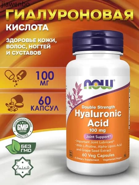 Now Foods, Гиалуроновая кислота, двойная сила, 100 мг, 60 раст. капсул