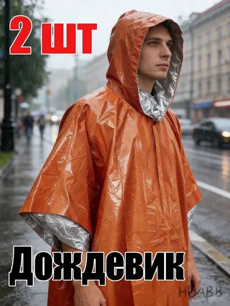 Дождевик
