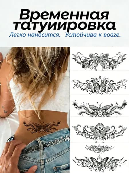 Временная татуировка в стиле бабочки, 11,4 см х 21 см
