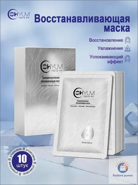 SHOYUM Маска косметическая Восстановление Для всех типов кожи