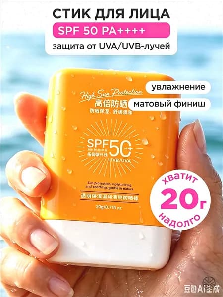 VOIS Солнцезащитный спф стик для лица SPF 50 PA++++, 20 г