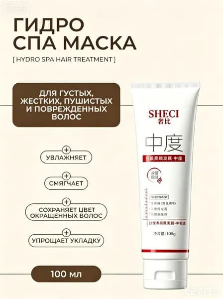 Маска для волос, 100 мл