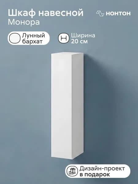 НОНТОН Кухонный модуль навесной 20х29.6х91.2 см