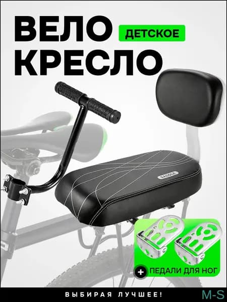 Качественное велокресло, установленное на багажник