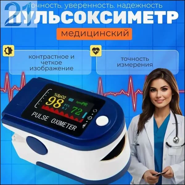 Пульсоксиметр; Пульсоксиметр медицинский на палец; Сатуратор медицинский на палец, в подарок, на Новый год