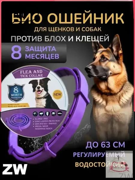 Ошейник для собак от блох и клещей