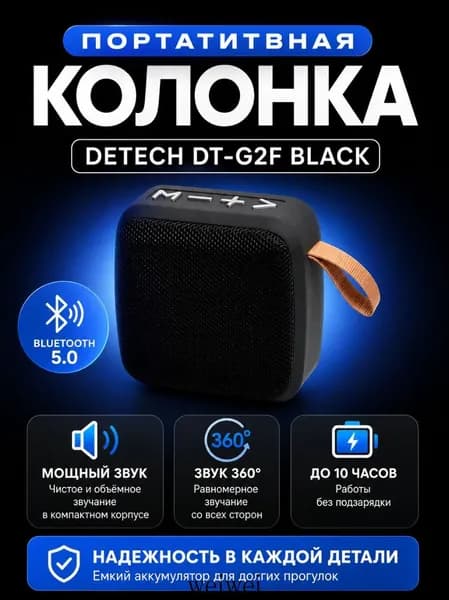 Беспроводная портативная музыкальная колонка DeTech DT-G2F black