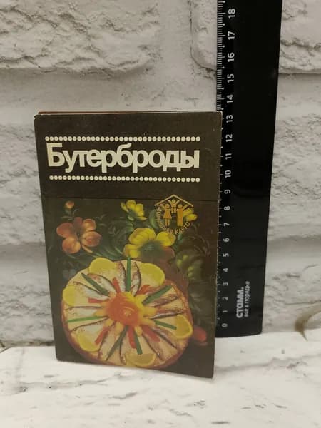 Канцелярия антикварная винтажная Набор из 12 открыток Бутерброды Рецепты Год выпуска 1987