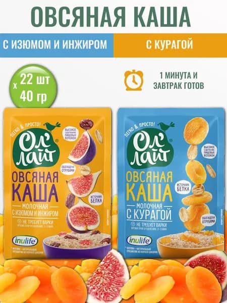 Овсяная каша Ол'лайт с изюмом инжиром и курагой 40 гр*22