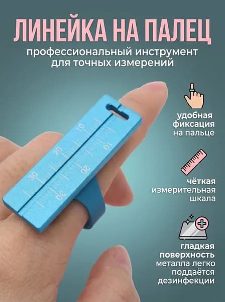 Линейка-кольцо (синяя) на палец эндодонтическая стоматологическая (металлическая)