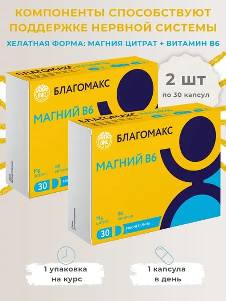БЛАГОМАКС комплекс "Магний В6", капсулы 0,54г. №30 - 2 шт