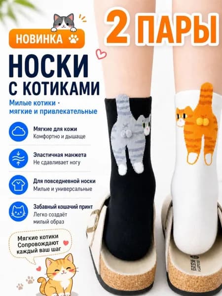 Носки женские, 2 пары