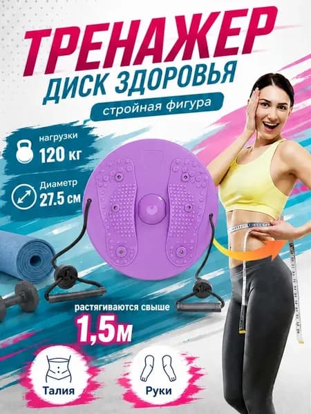 диск здоровья для похудения массажный с эспандерами