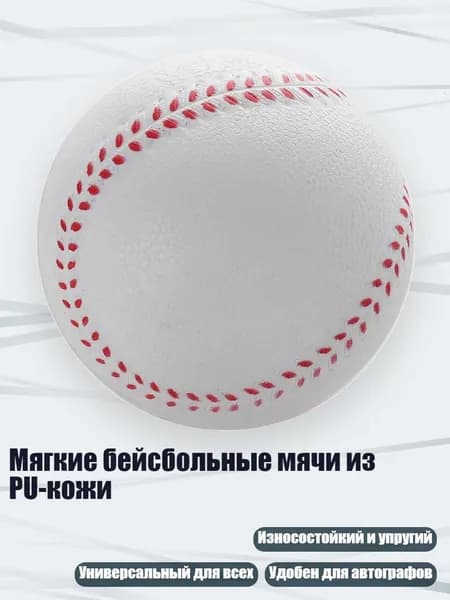 Аксессуары для бейсбола