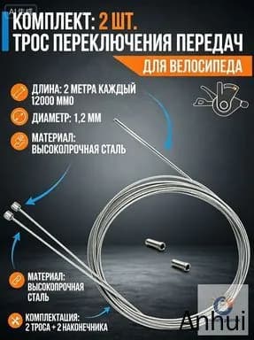 Комплект премиум тросов переключения 1,2 мм длиной 2 м, 2 шт стальных с двумя наконечниками для велосипеда