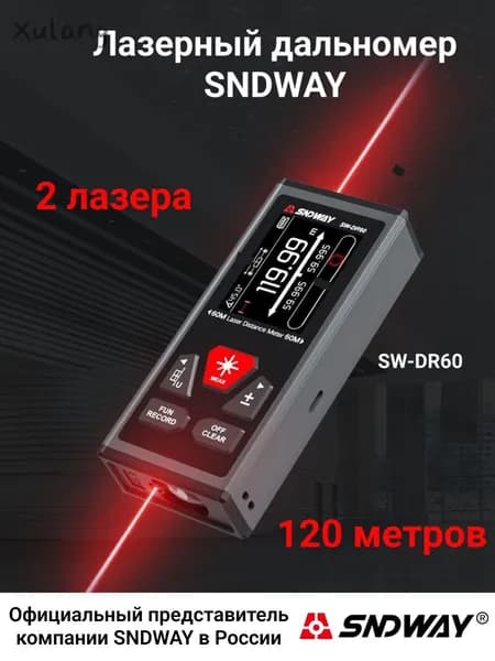 Дальномер лазерный SNDWAY SW-DR60, 120 метров, двусторонний, питание от встроенного аккумулятора