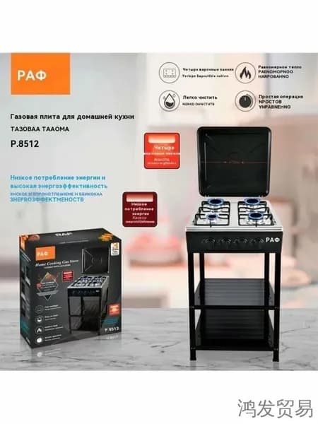 4 - головная газовая плита