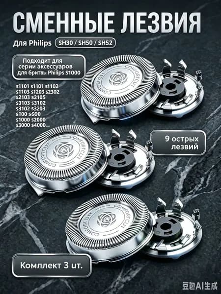 Сменные острые бритвенные ножи 3 шт для электробритвы Philips S1000 S2000 S3000 S4000, подходят для моделей S1101 S1102 S1203 S2103 S3103, долговечные лезвия для комфортного мягкого бритья