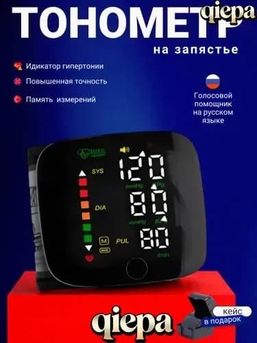 Тонометр на запястье; Тонометр автоматический;