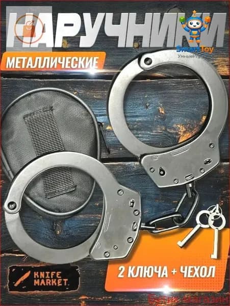 Профессиональные металлические наручники с надежным замкомl