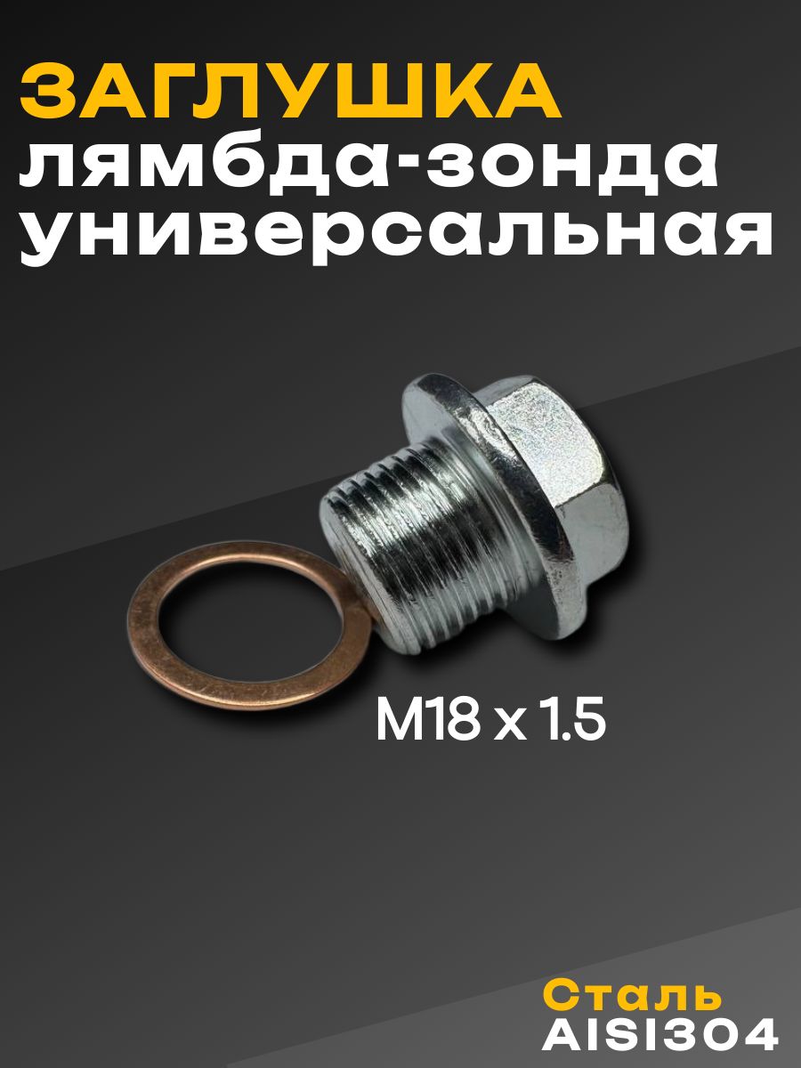 Ремкомплект глушителя, длина 22.5 мм арт.BM1815-x