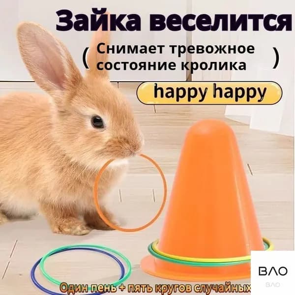 Интерактивная развивающая игрушка для кроликов "Забрось кольцо"