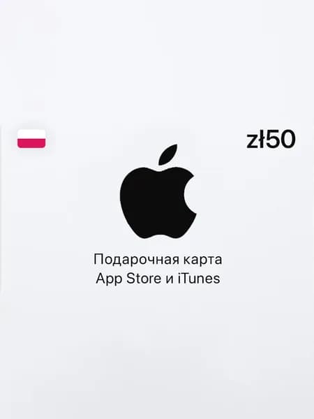 Подарочная карта App Store и iTunes - 50 PLN (Poland) [Цифровая версия]