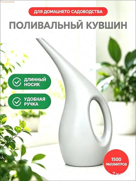 Лейка 1.5 л 1 шт