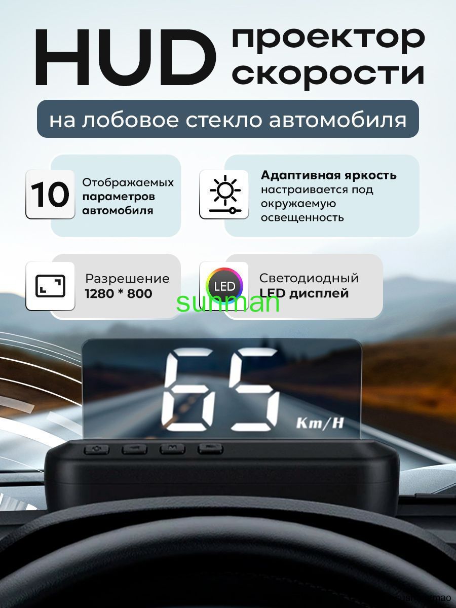 Проектор на лобовое стекло, 9 Вт арт. MM3296