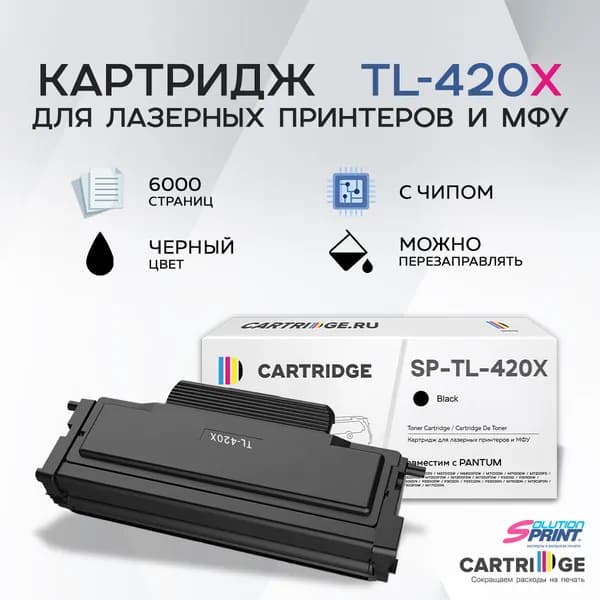Картридж SP TL-420X 6k для принтеров Pantum ,Solution Print