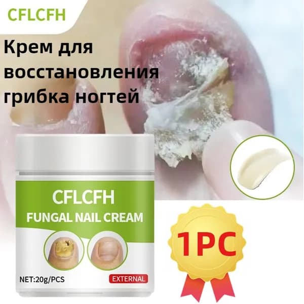 Мазь от грибка ногтей/ для эффективной борьбы с несовершенствами Чудо средство для ухода за ногами против онихолизиса
